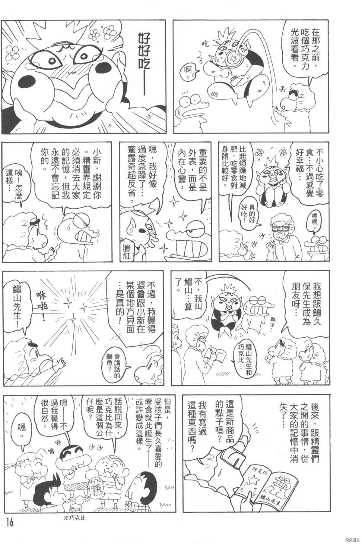 新蜡笔小新漫画,第10卷1图