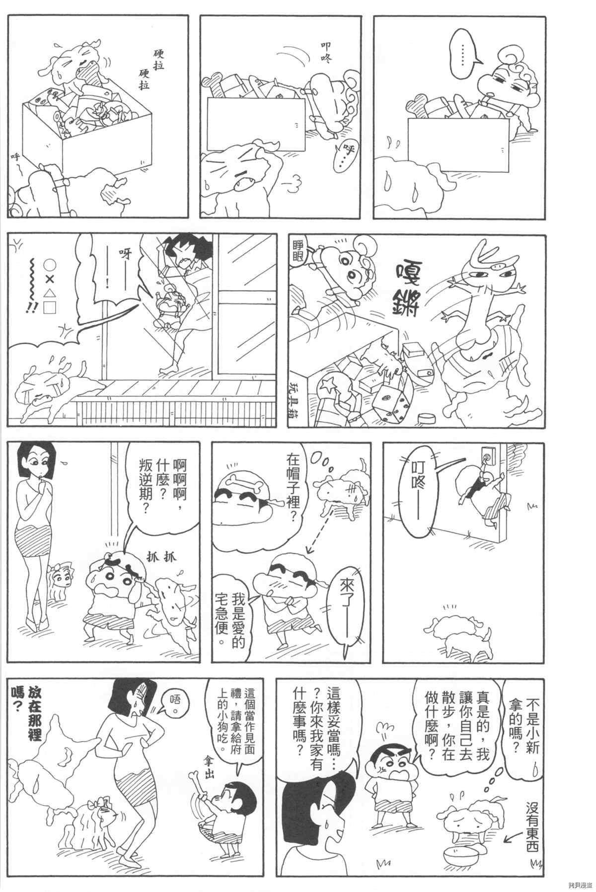 新蜡笔小新漫画,第10卷1图