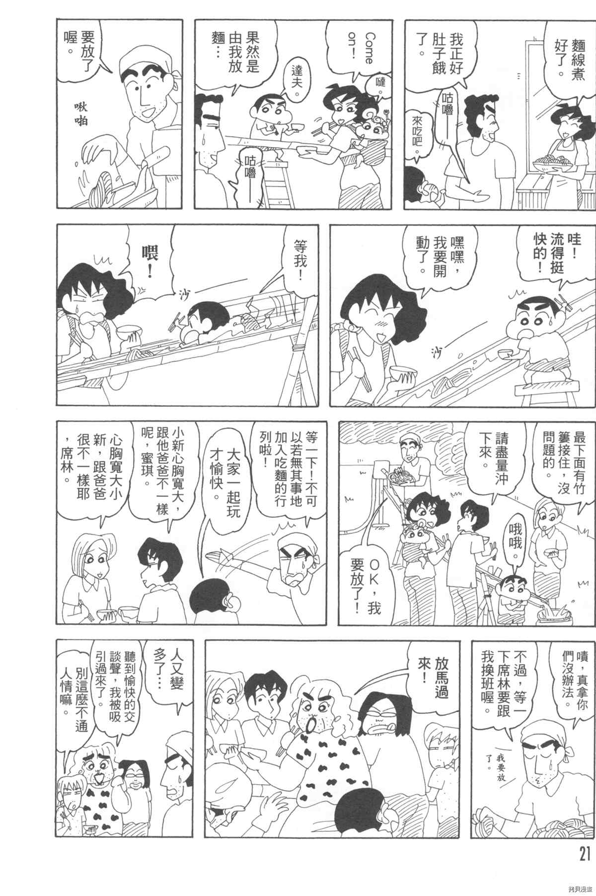 新蜡笔小新漫画,第10卷1图