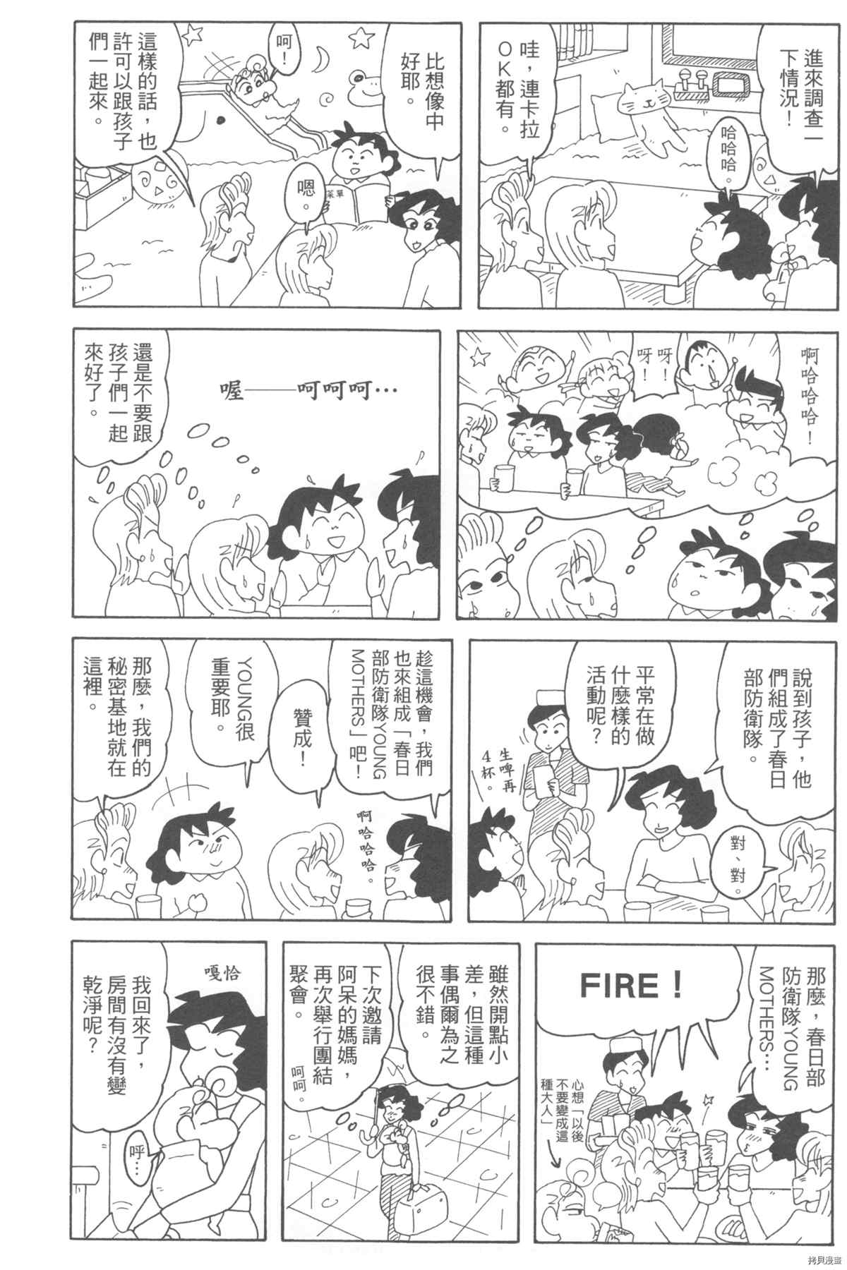 新蜡笔小新漫画,第10卷1图