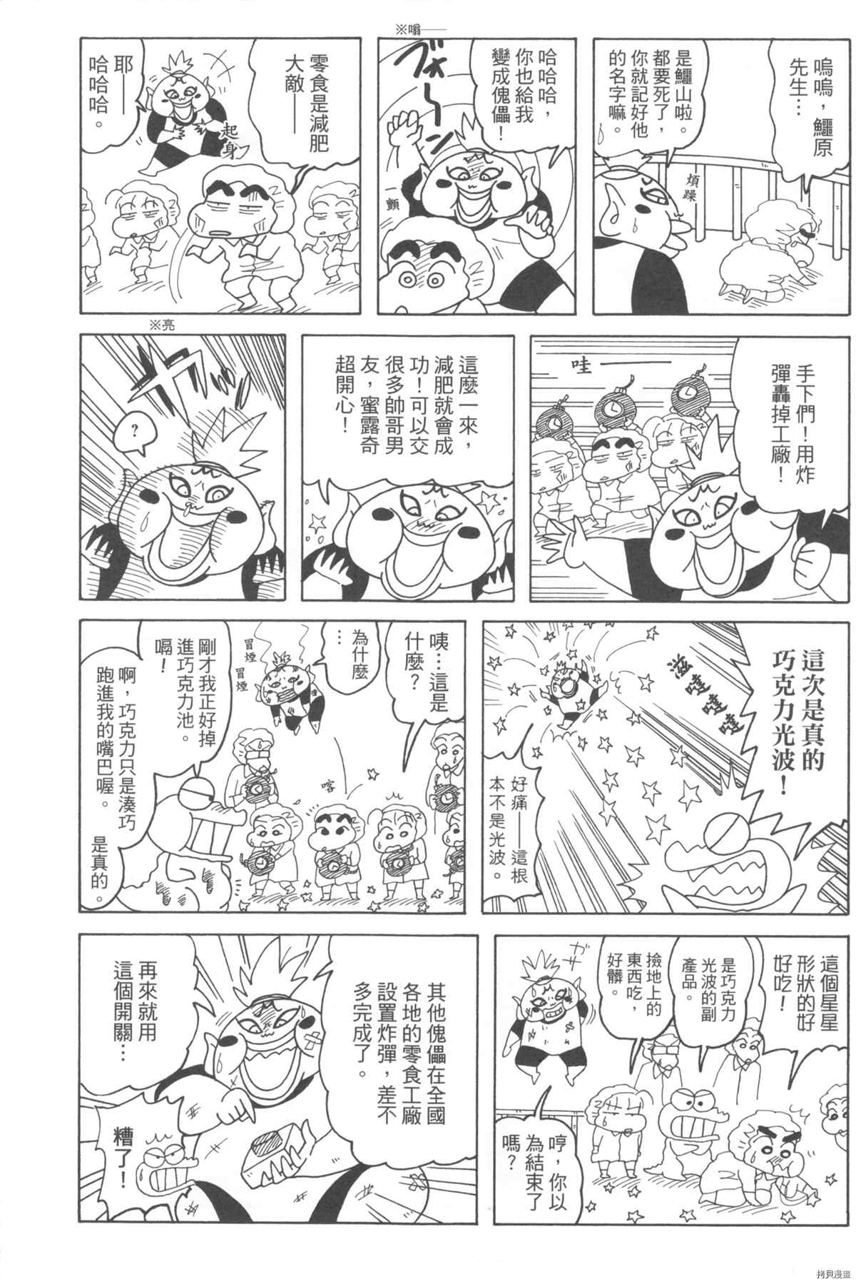 新蜡笔小新漫画,第10卷5图