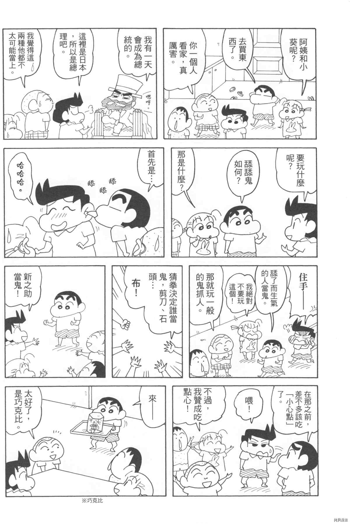 新蜡笔小新漫画,第10卷4图