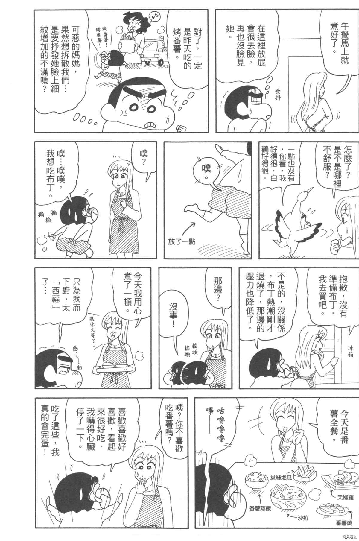 新蜡笔小新漫画,第10卷3图