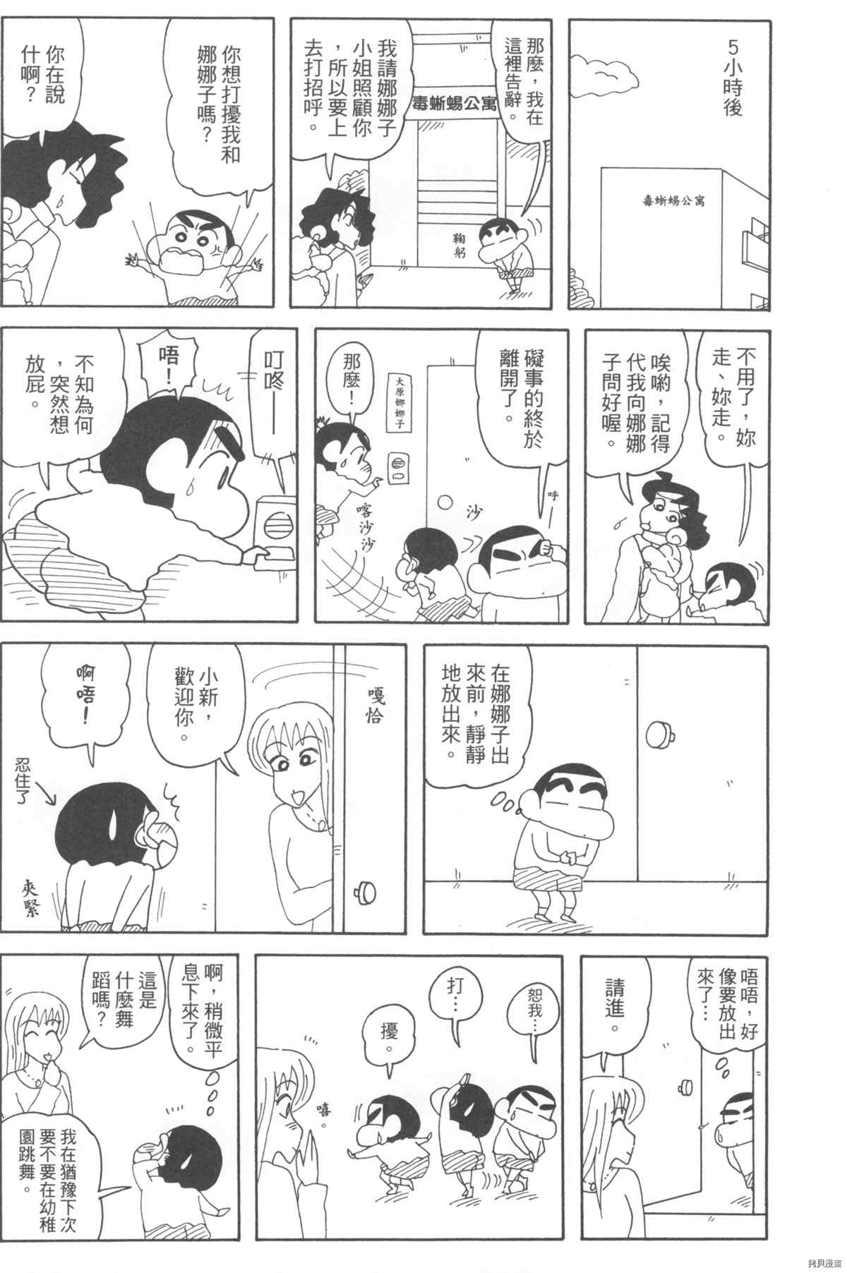 新蜡笔小新漫画,第10卷2图