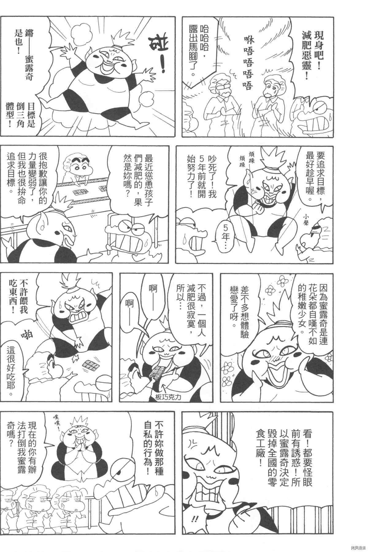 新蜡笔小新漫画,第10卷2图