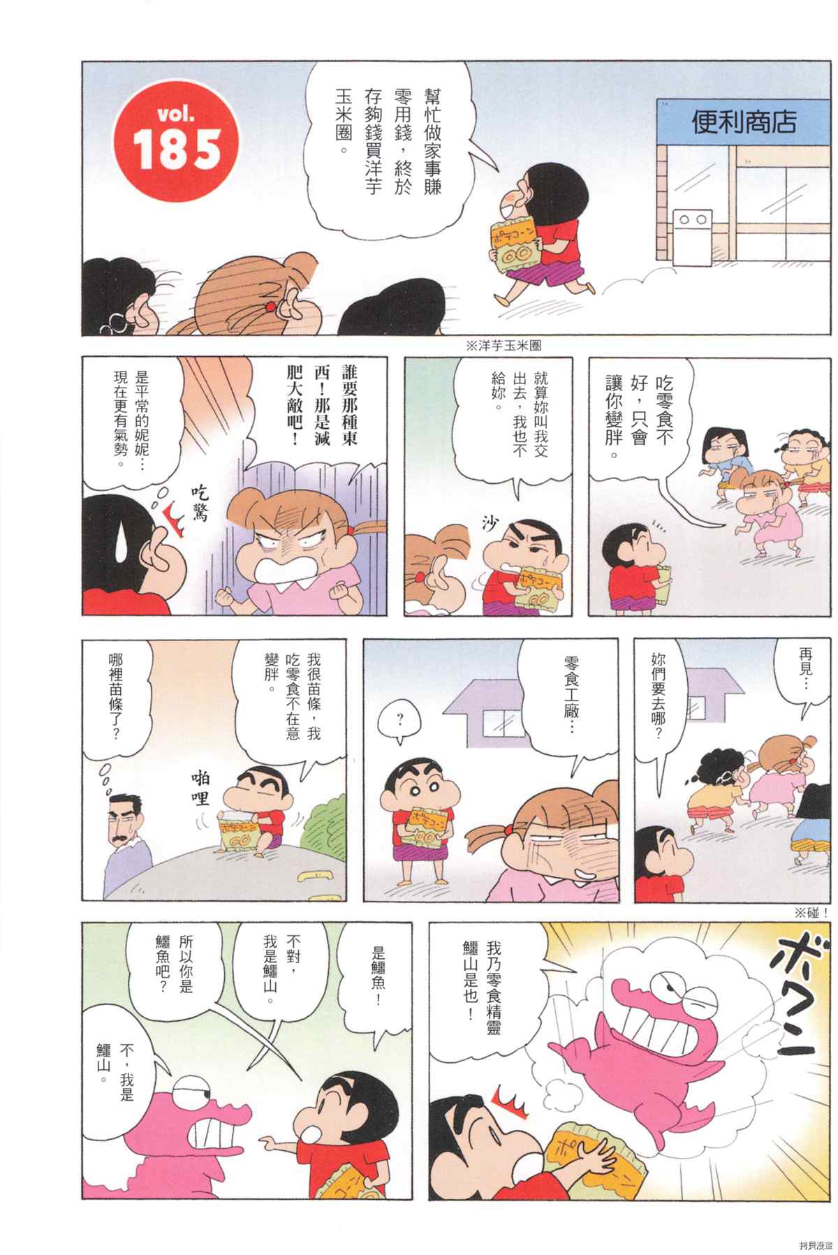 新蜡笔小新漫画,第10卷4图