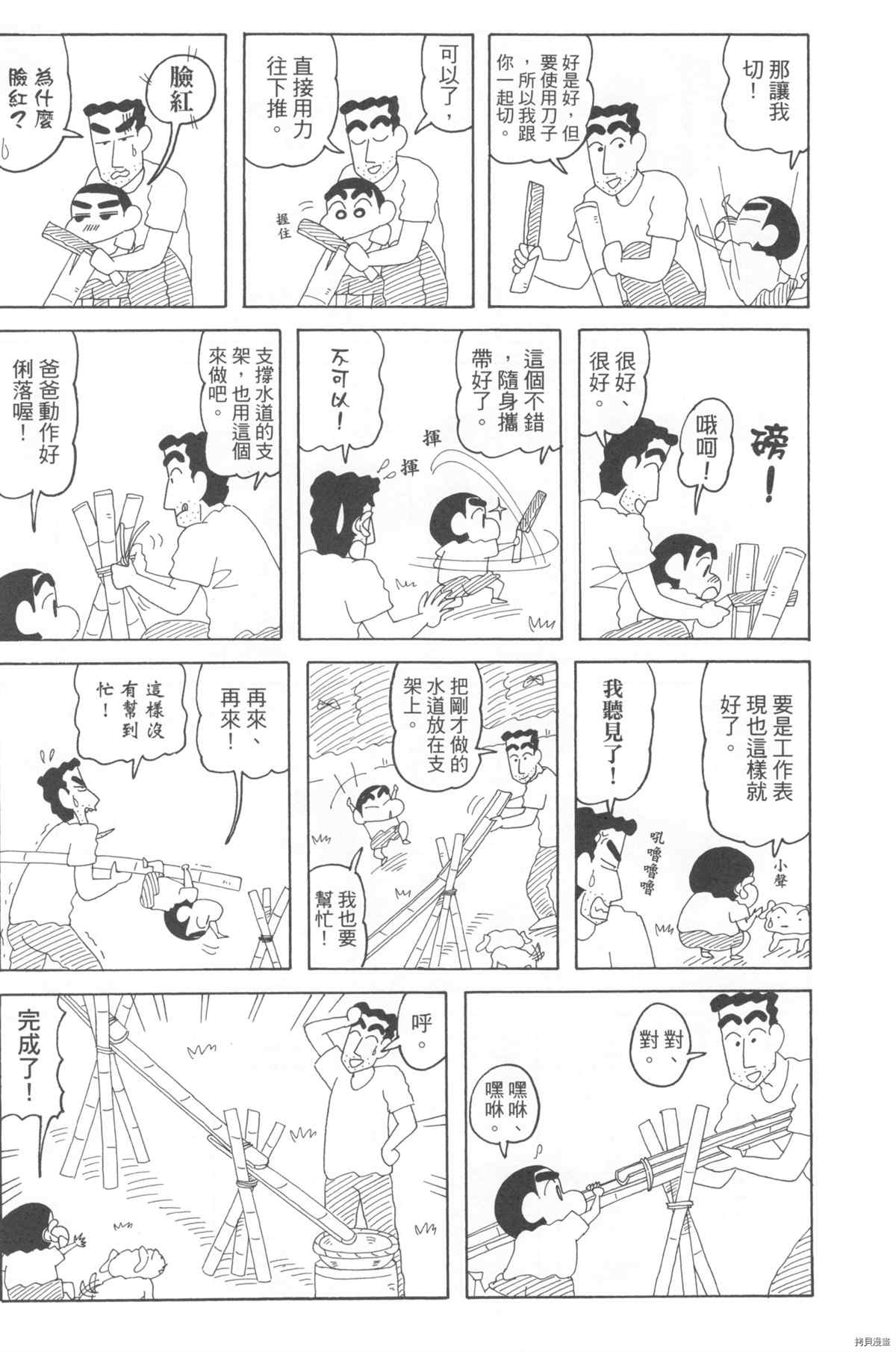 新蜡笔小新漫画,第10卷5图