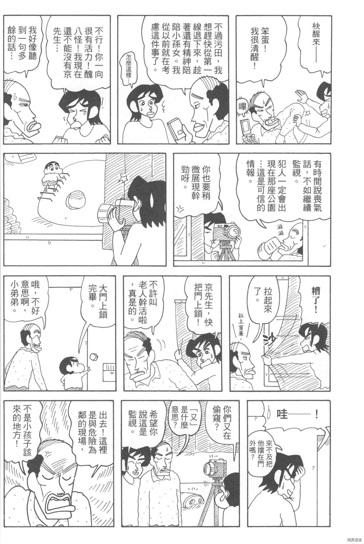 新蜡笔小新漫画,第10卷3图