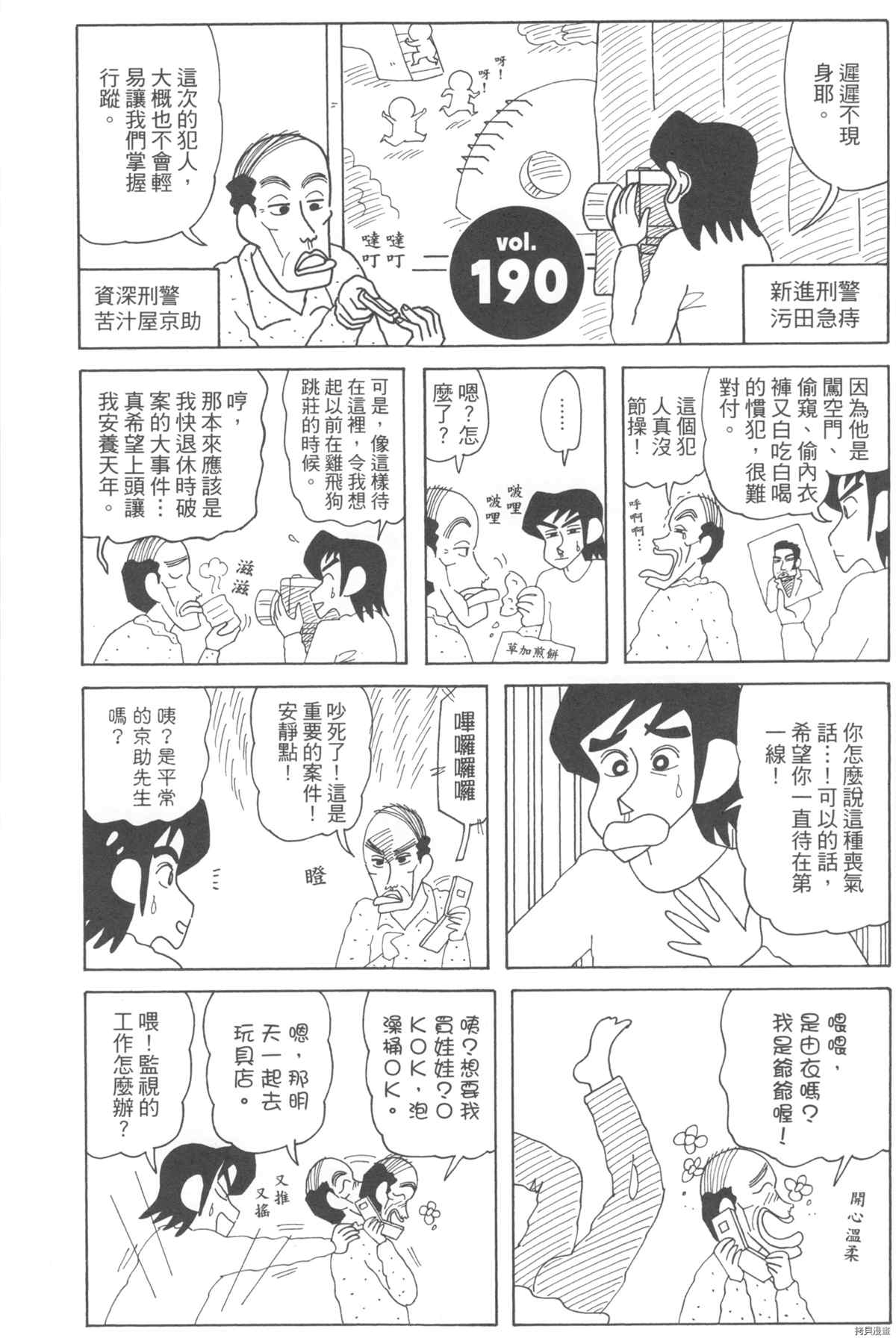 新蜡笔小新漫画,第10卷2图