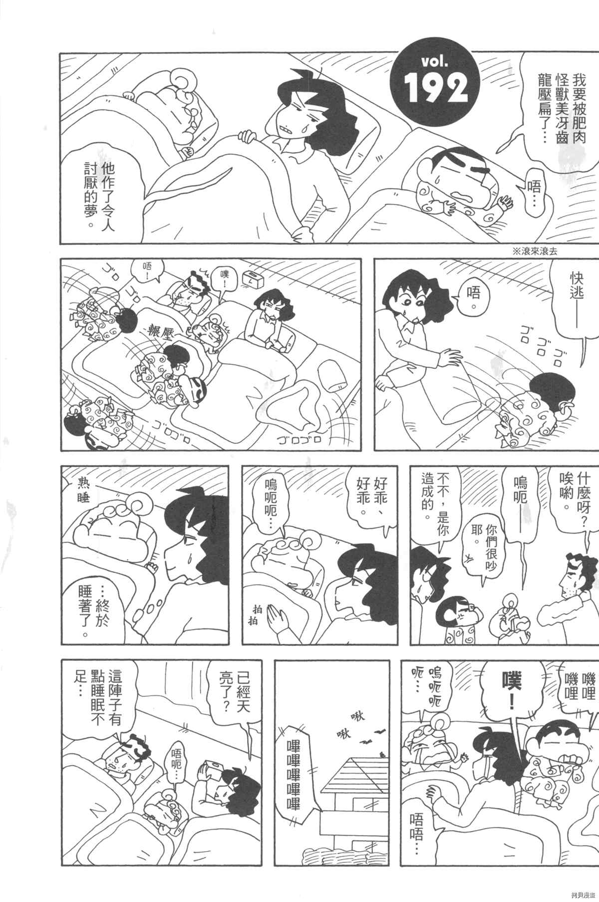 新蜡笔小新漫画,第10卷2图