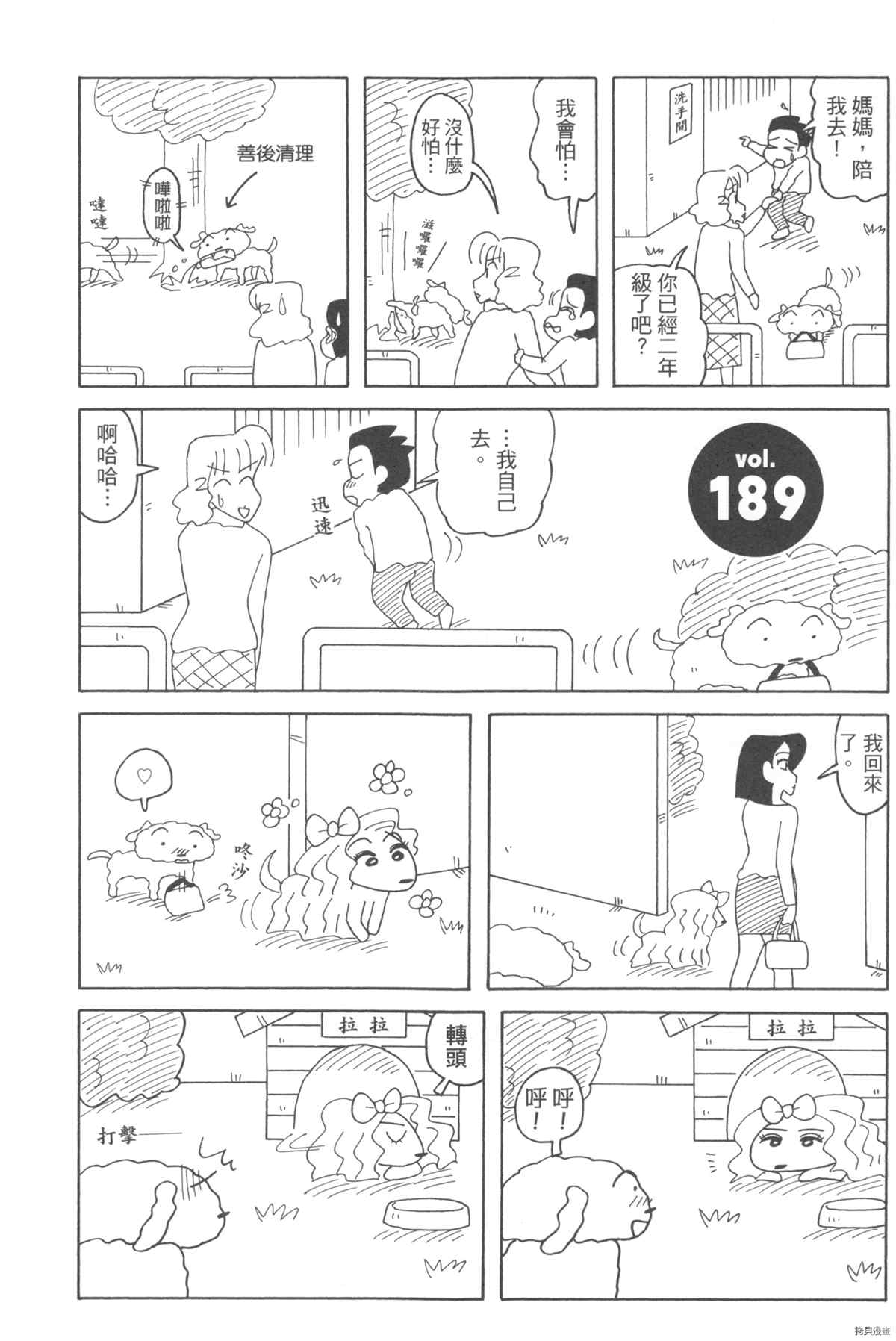 新蜡笔小新漫画,第10卷3图