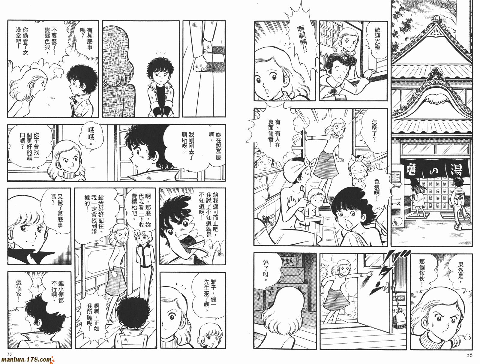 安达充短篇作品集漫画,第4卷5图