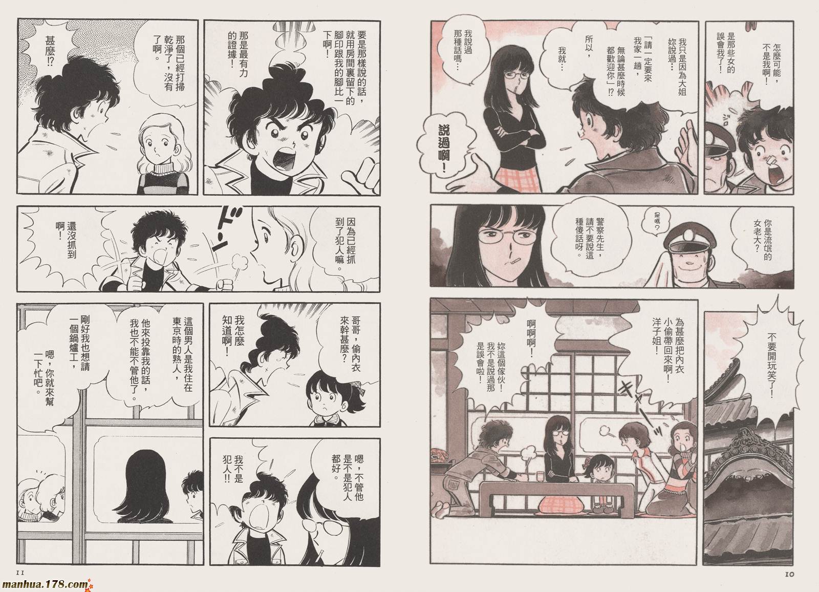 安达充短篇作品集漫画,第4卷2图