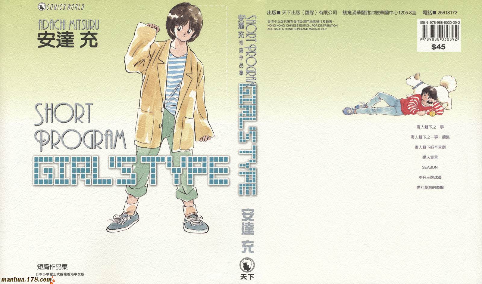 安达充短篇作品集漫画,第4卷1图