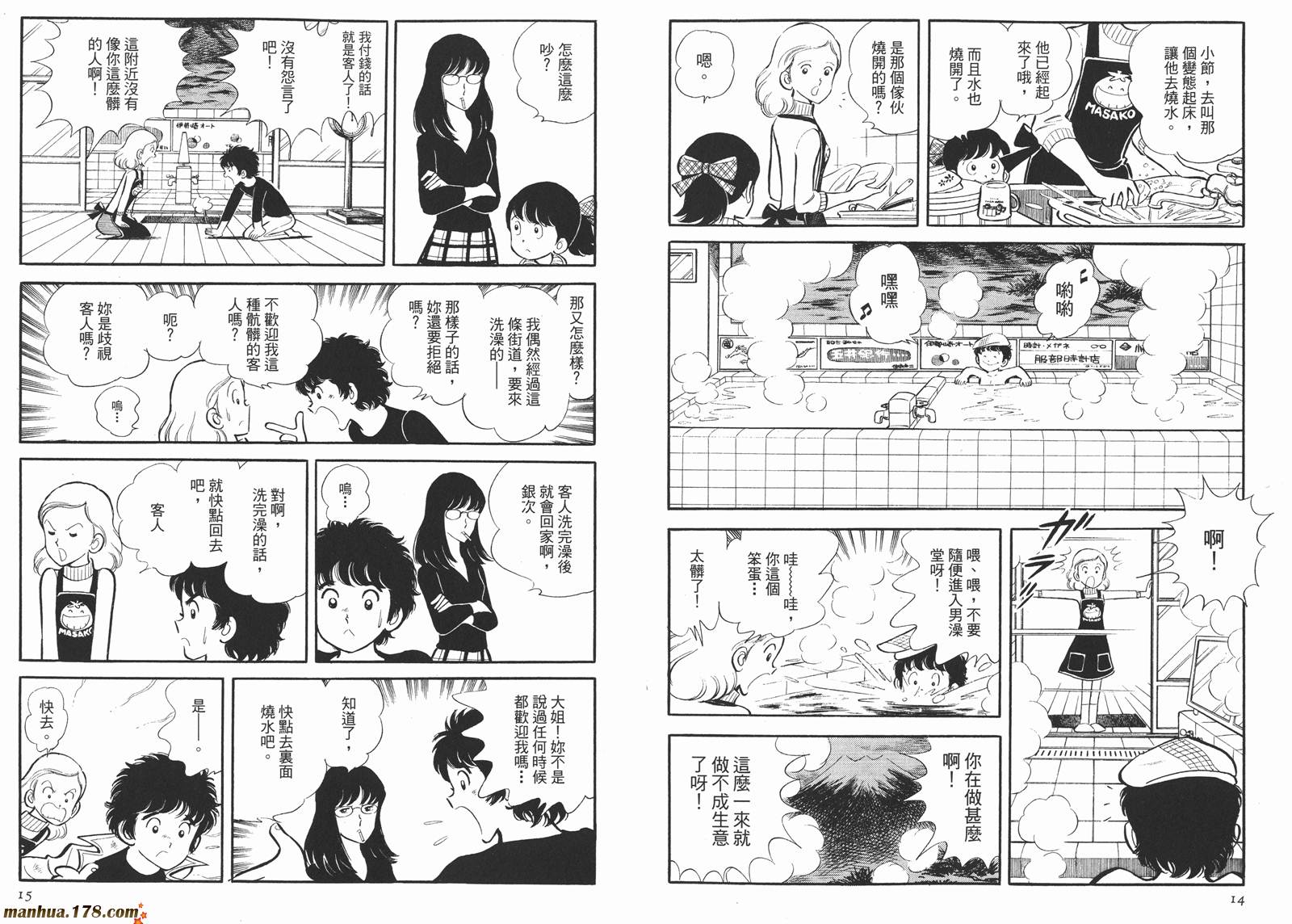 安达充短篇作品集漫画,第4卷4图