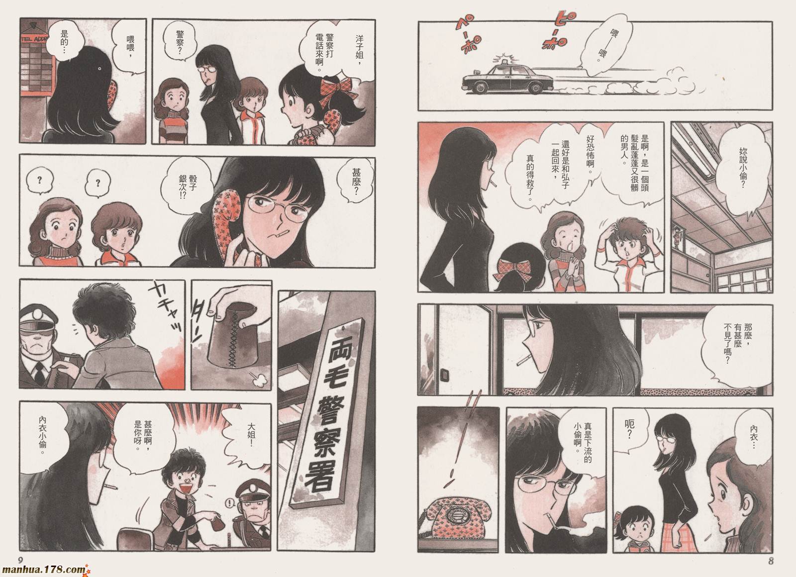 安达充短篇作品集漫画,第4卷1图