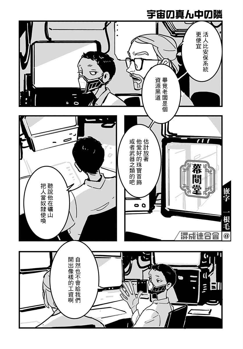 宇宙中央的一旁漫画,第1话5图