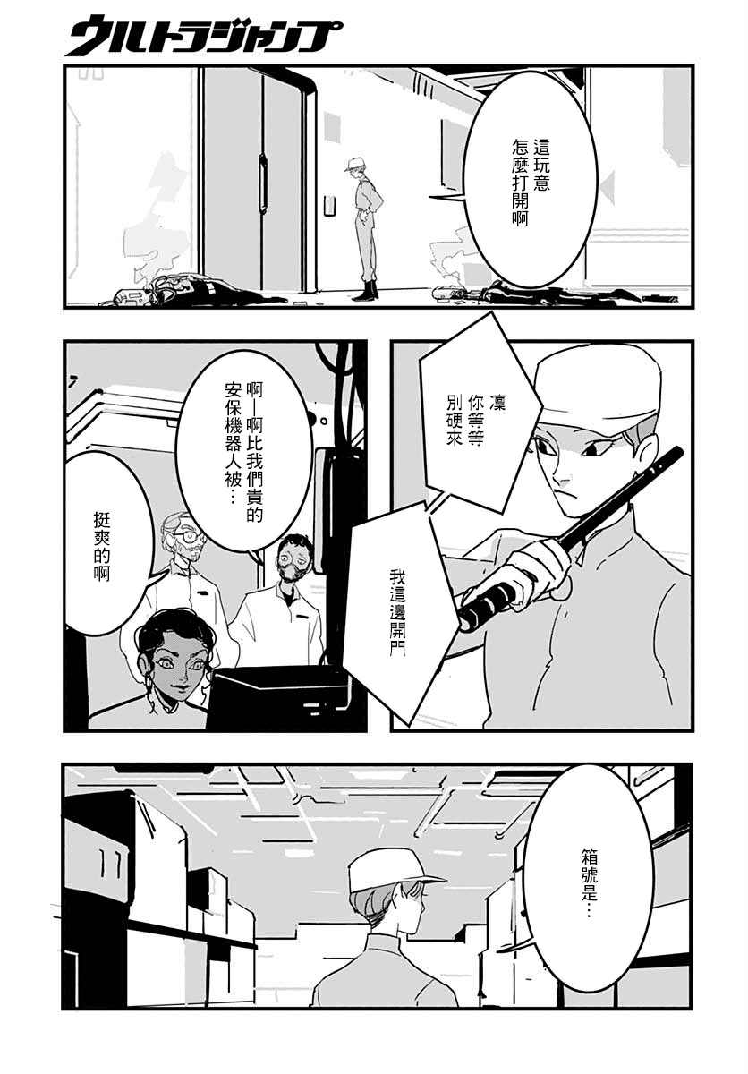 宇宙中央的一旁漫画,第1话4图