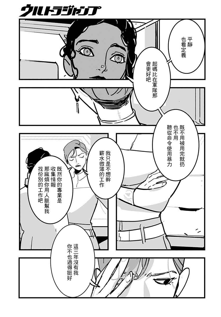 宇宙中央的一旁漫画,第1话5图