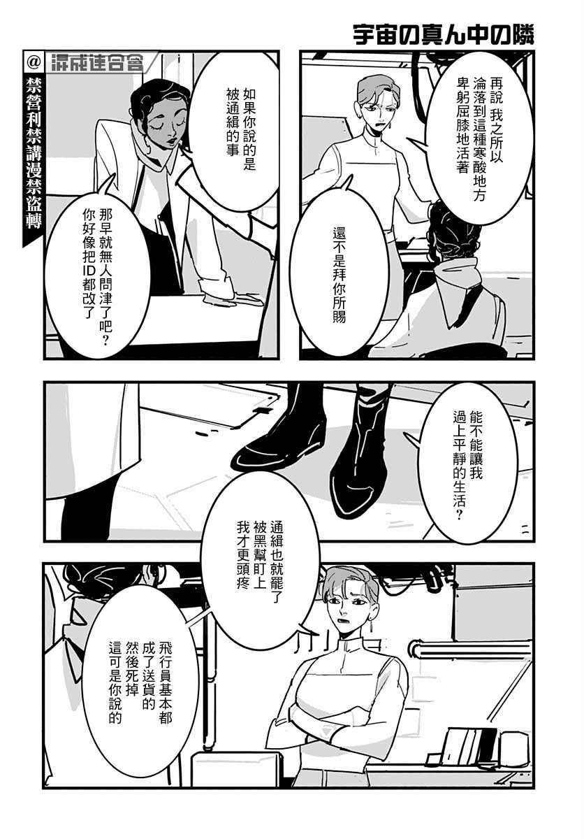 宇宙中央的一旁漫画,第1话4图