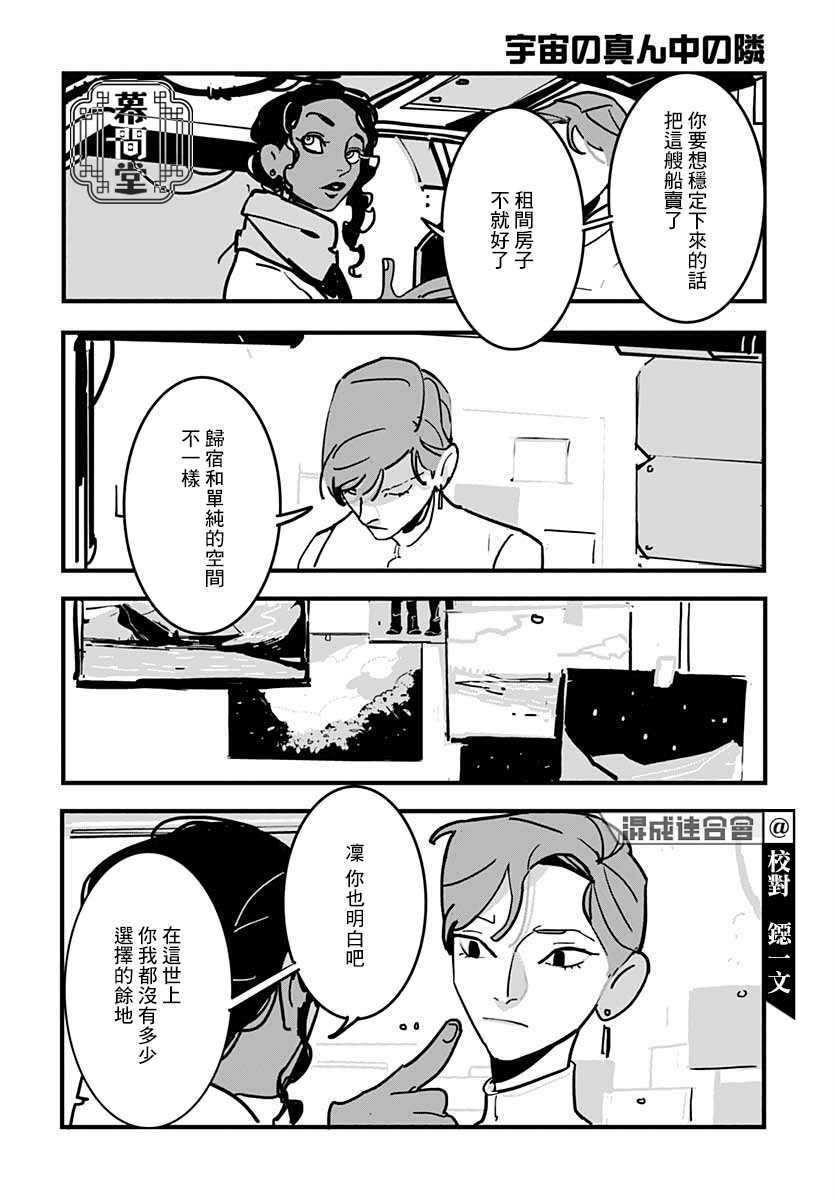 宇宙中央的一旁漫画,第1话1图