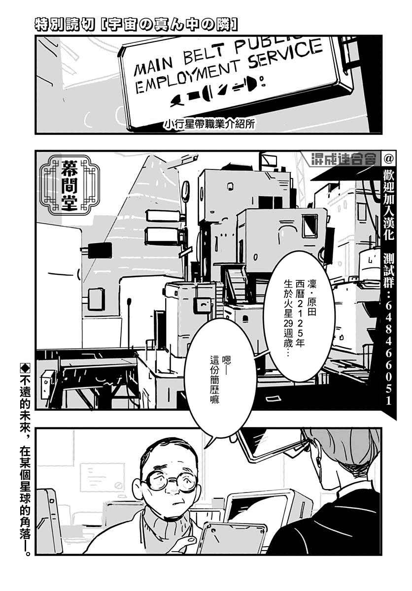 宇宙中央的一旁漫画,第1话1图