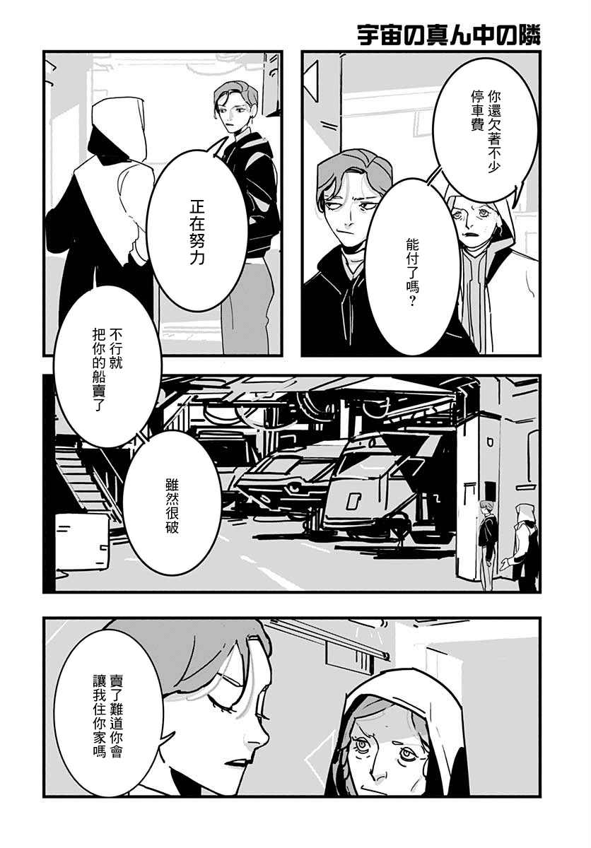 宇宙中央的一旁漫画,第1话5图