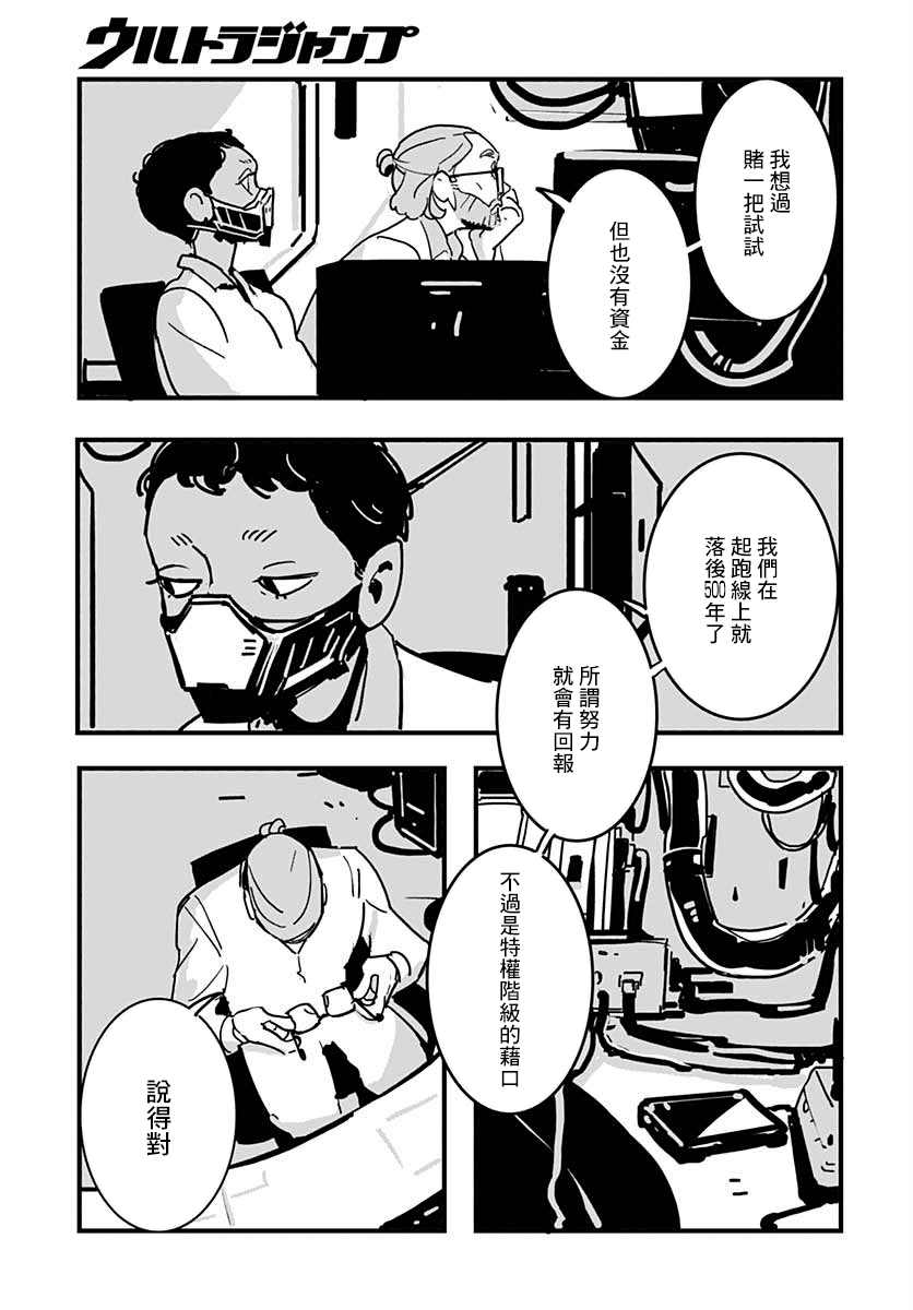 宇宙中央的一旁漫画,第1话1图