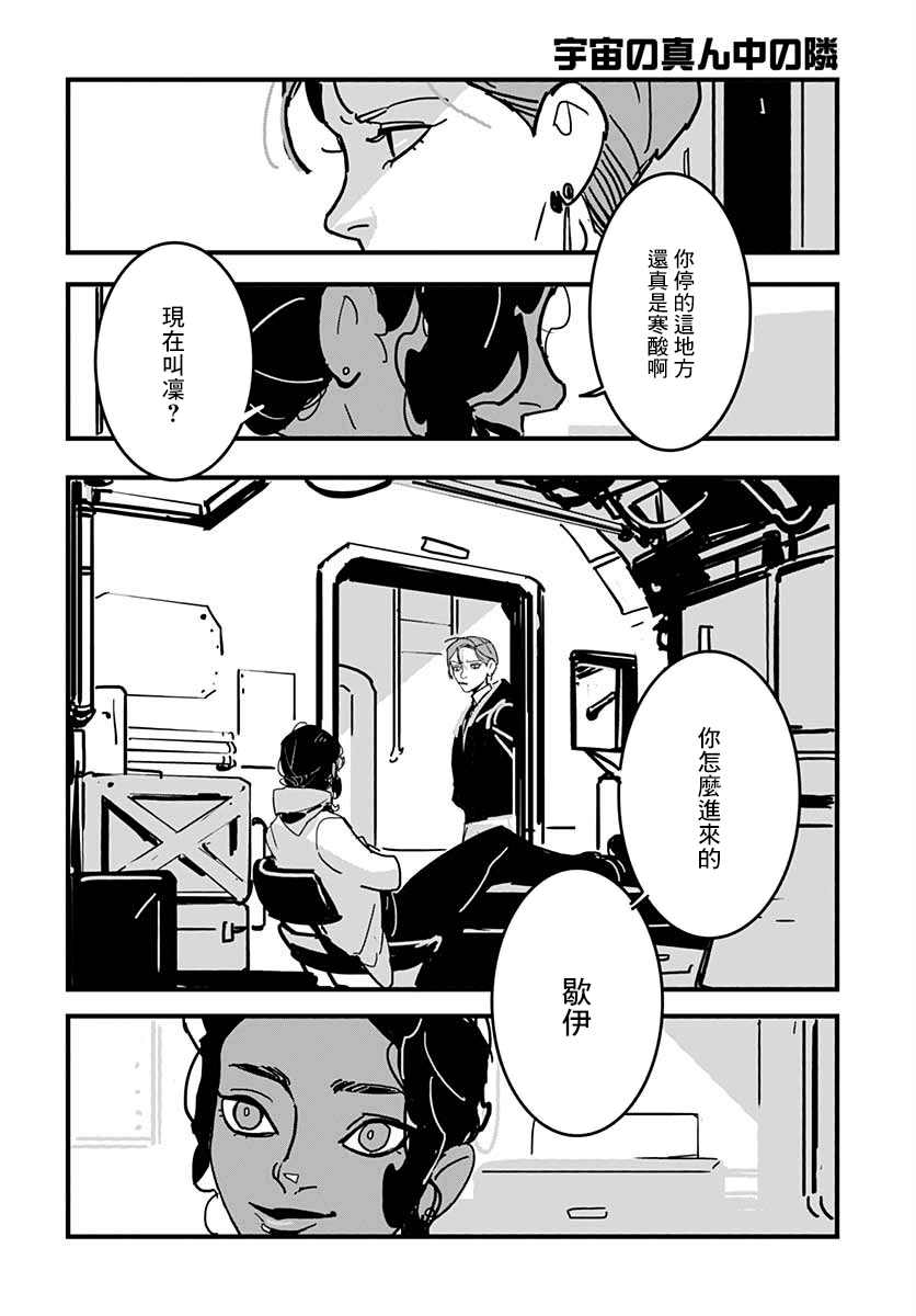 宇宙中央的一旁漫画,第1话2图