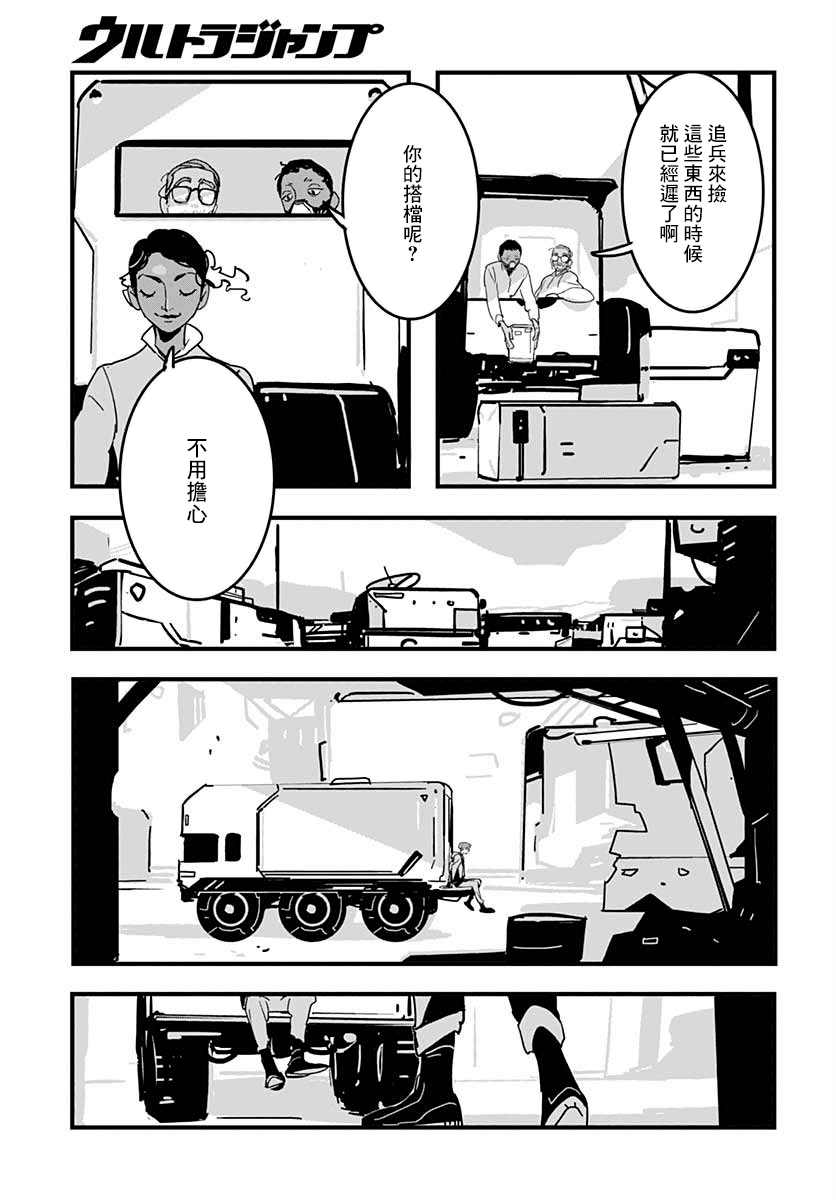 宇宙中央的一旁漫画,第1话3图