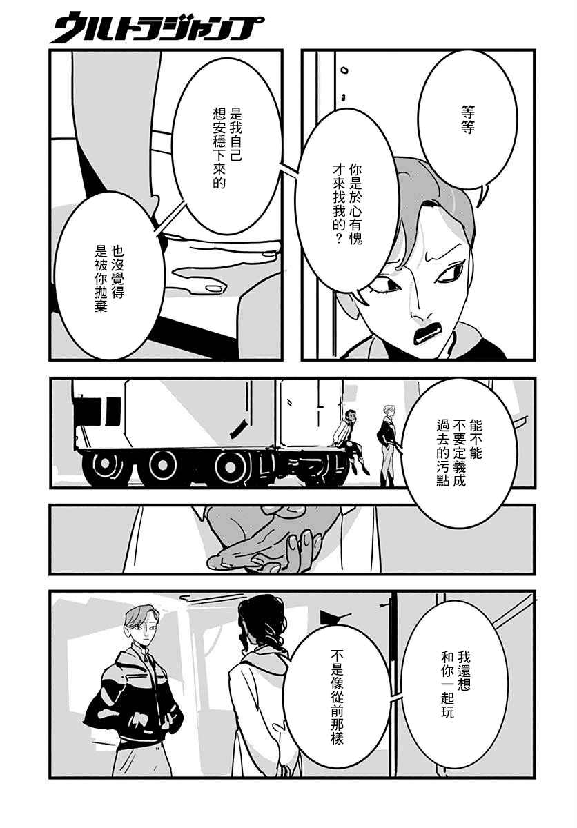 宇宙中央的一旁漫画,第1话4图