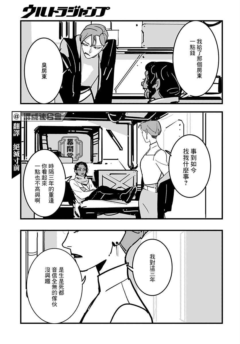 宇宙中央的一旁漫画,第1话3图