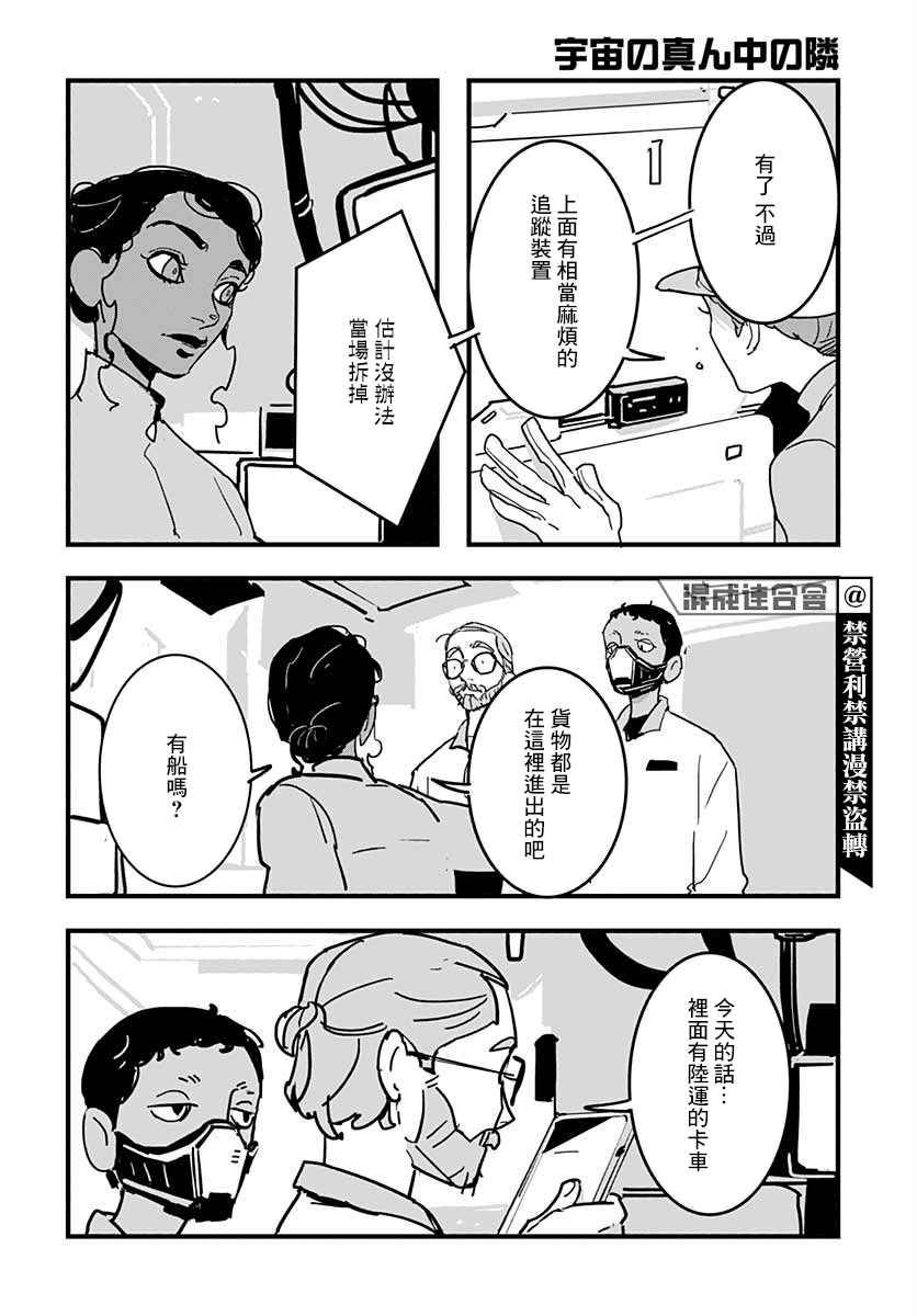 宇宙中央的一旁漫画,第1话5图