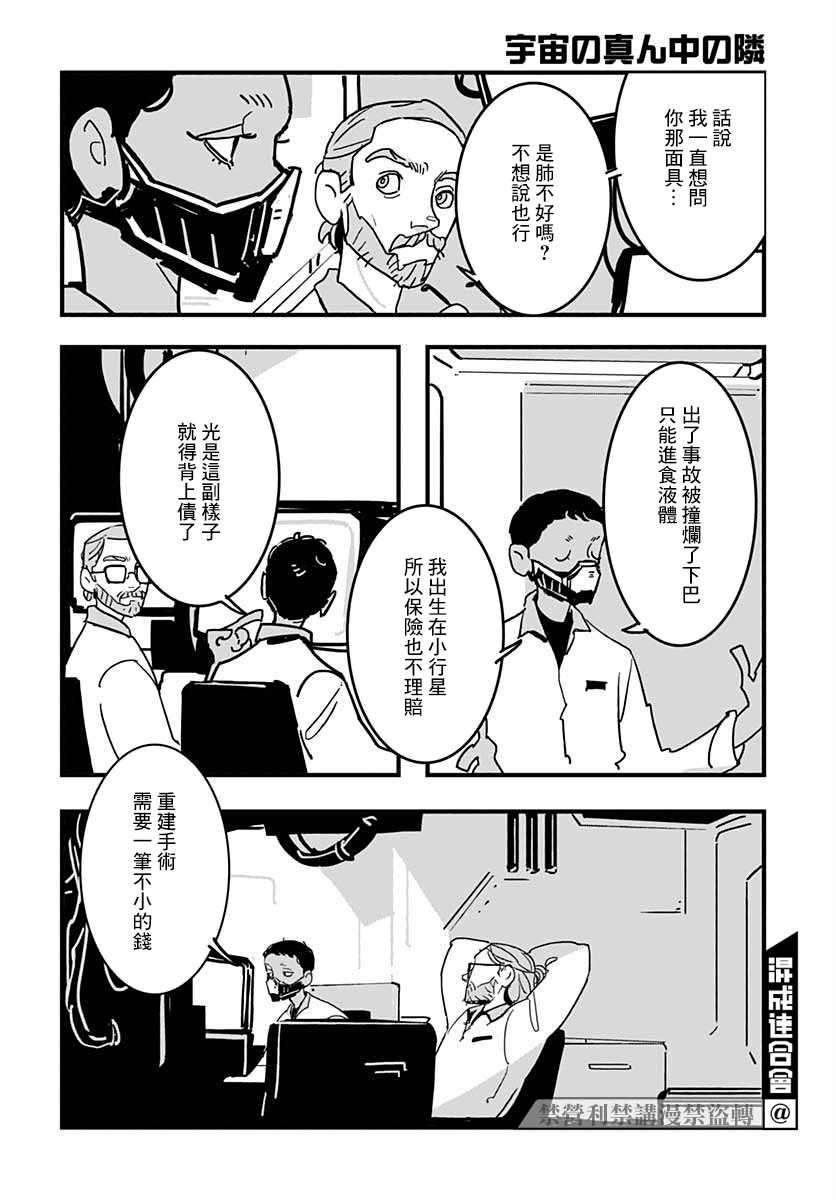 宇宙中央的一旁漫画,第1话2图