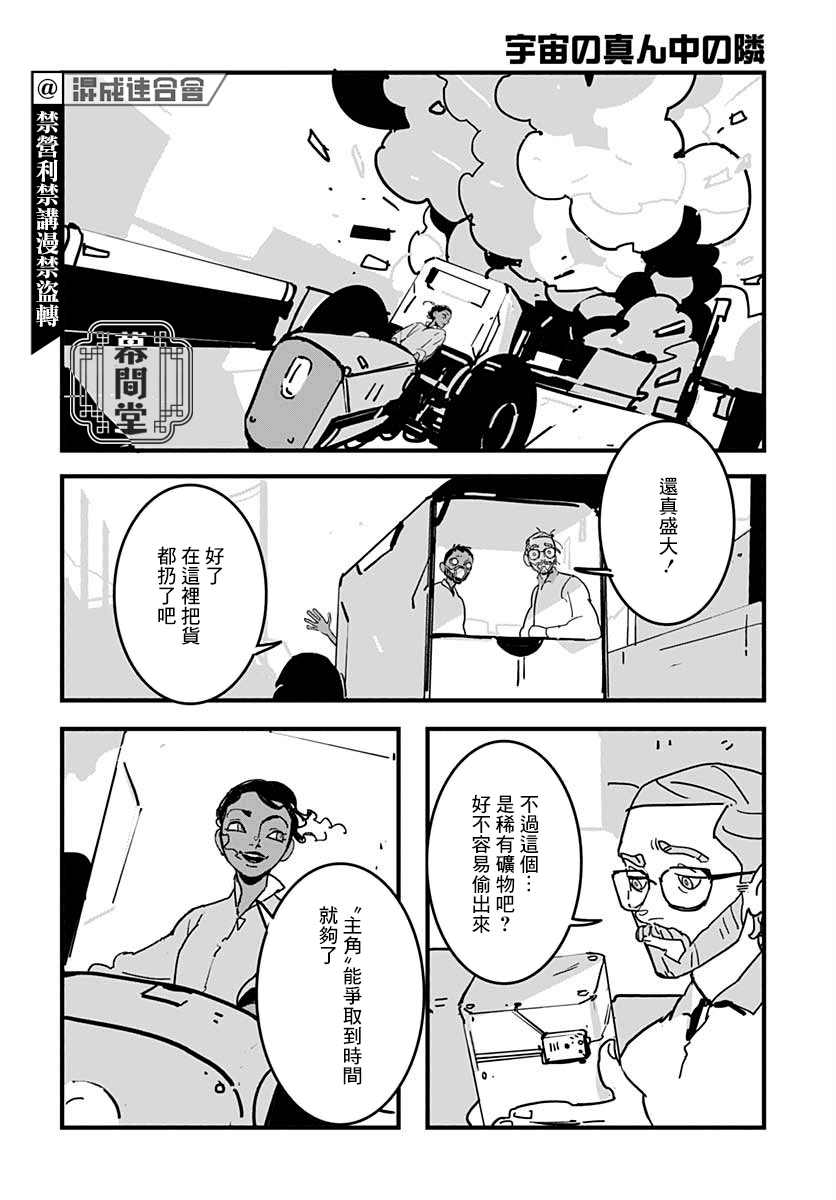 宇宙中央的一旁漫画,第1话2图