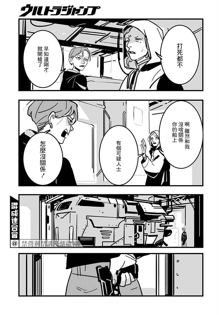 宇宙中央的一旁漫画,第1话1图