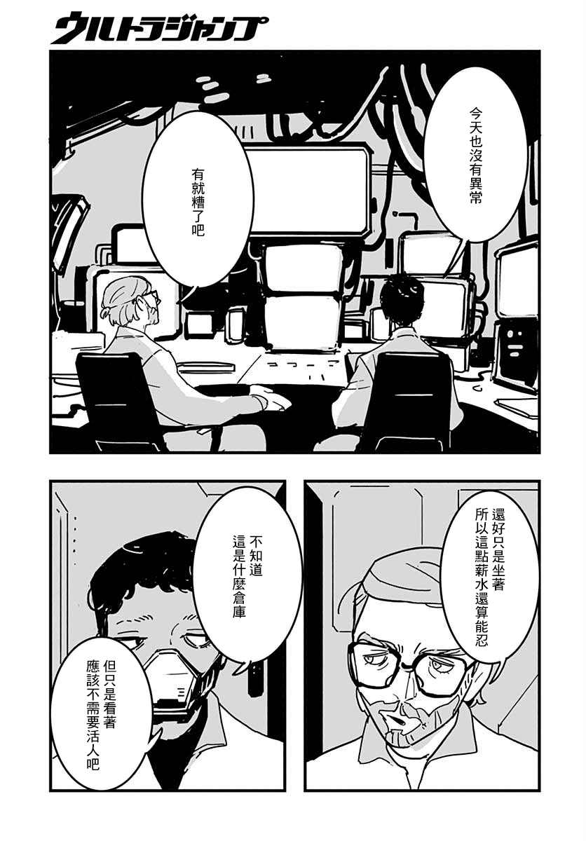 宇宙中央的一旁漫画,第1话4图