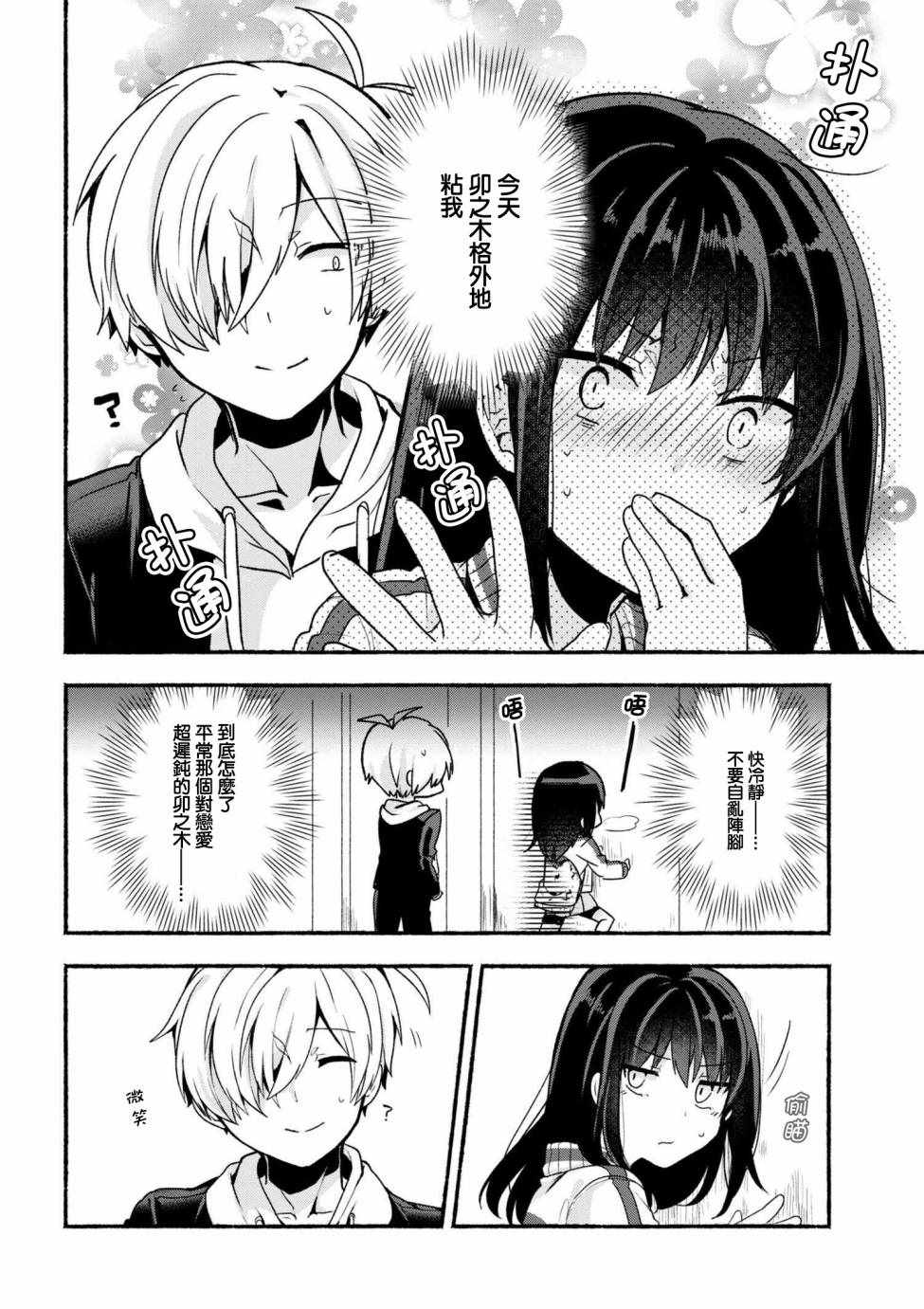 小弟的我与热恋的番长漫画,第8话2图