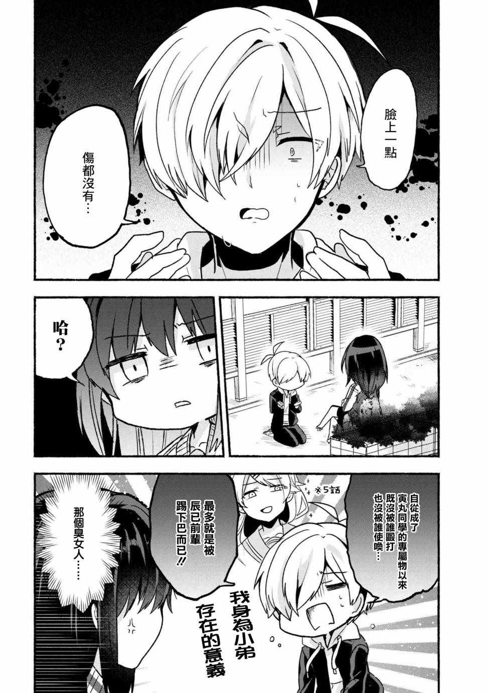 小弟的我与热恋的番长漫画,第8话3图