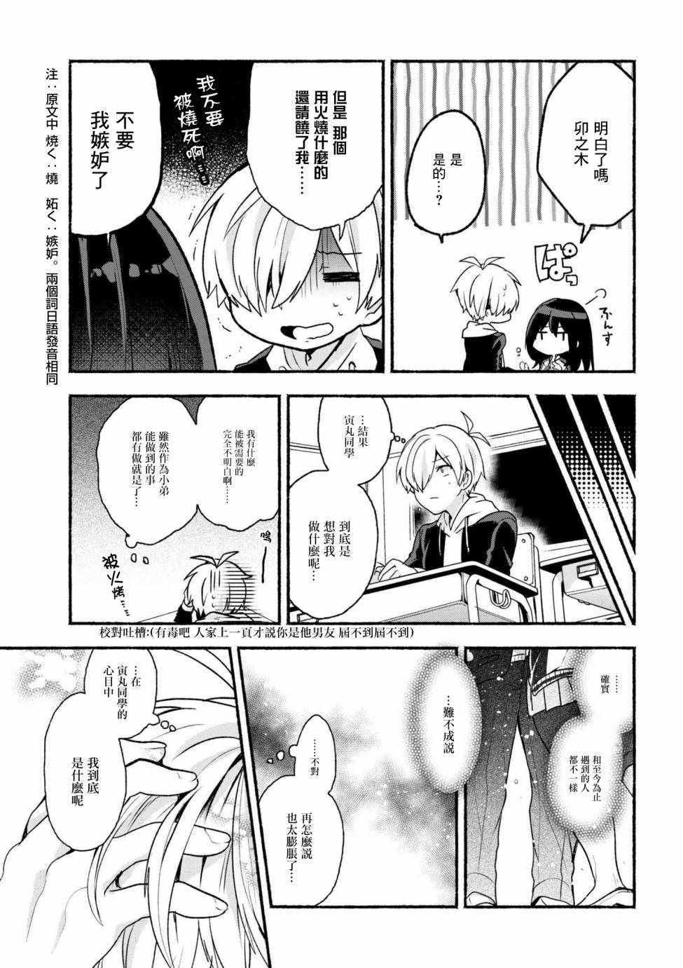 小弟的我与热恋的番长漫画,第8话3图