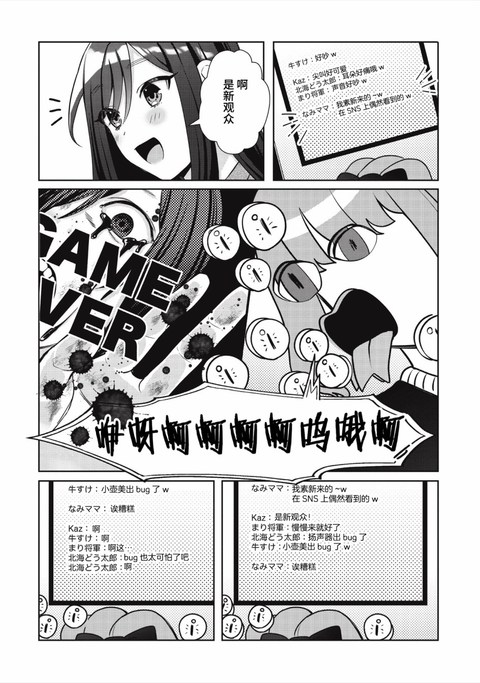 我推的V是我的学生而我是亲妈漫画,第2.1话3图