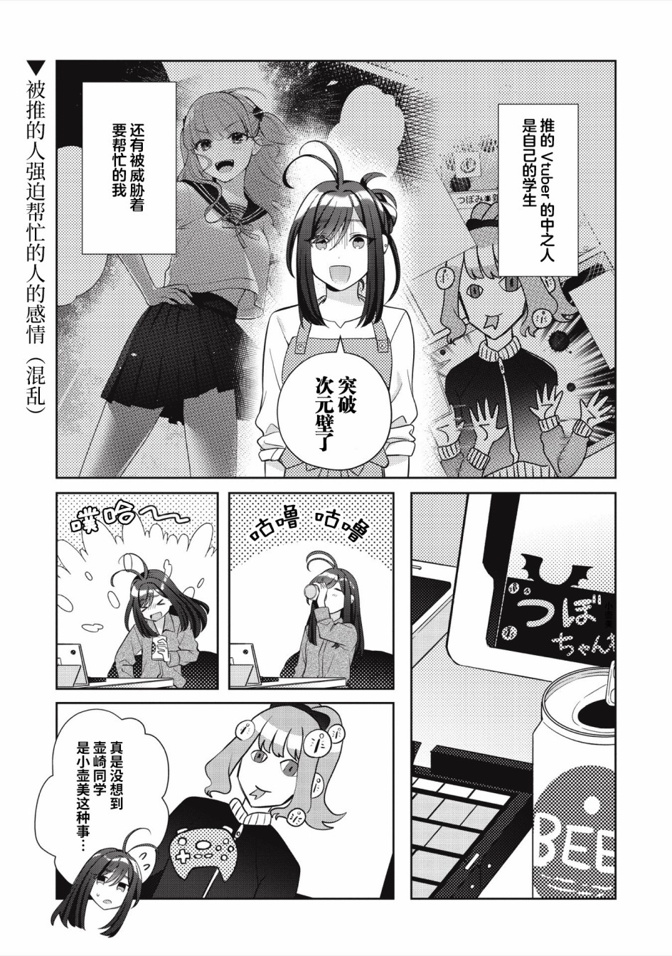 我推的V是我的学生而我是亲妈漫画,第2.1话1图