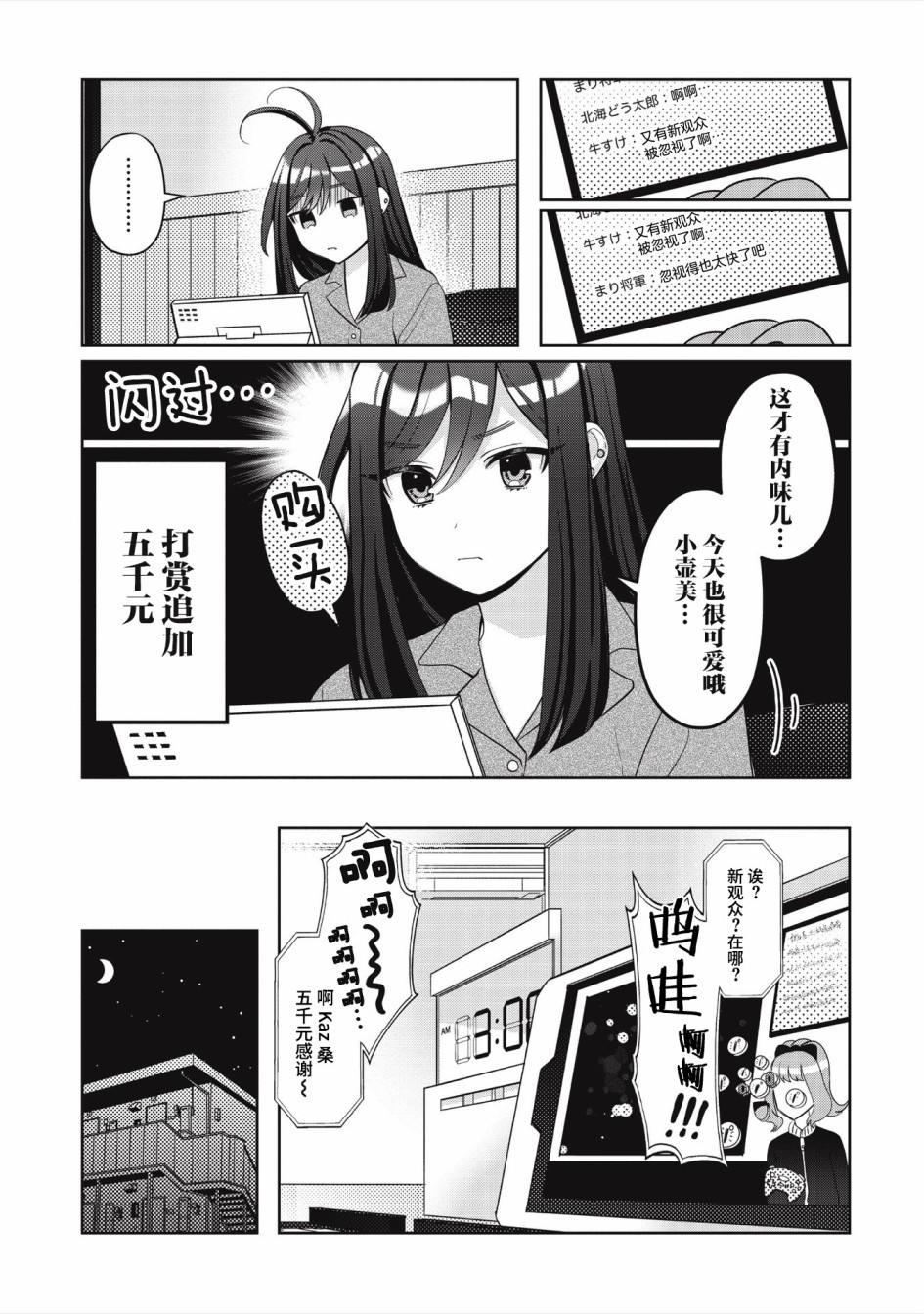 我推的V是我的学生而我是亲妈漫画,第2.1话4图