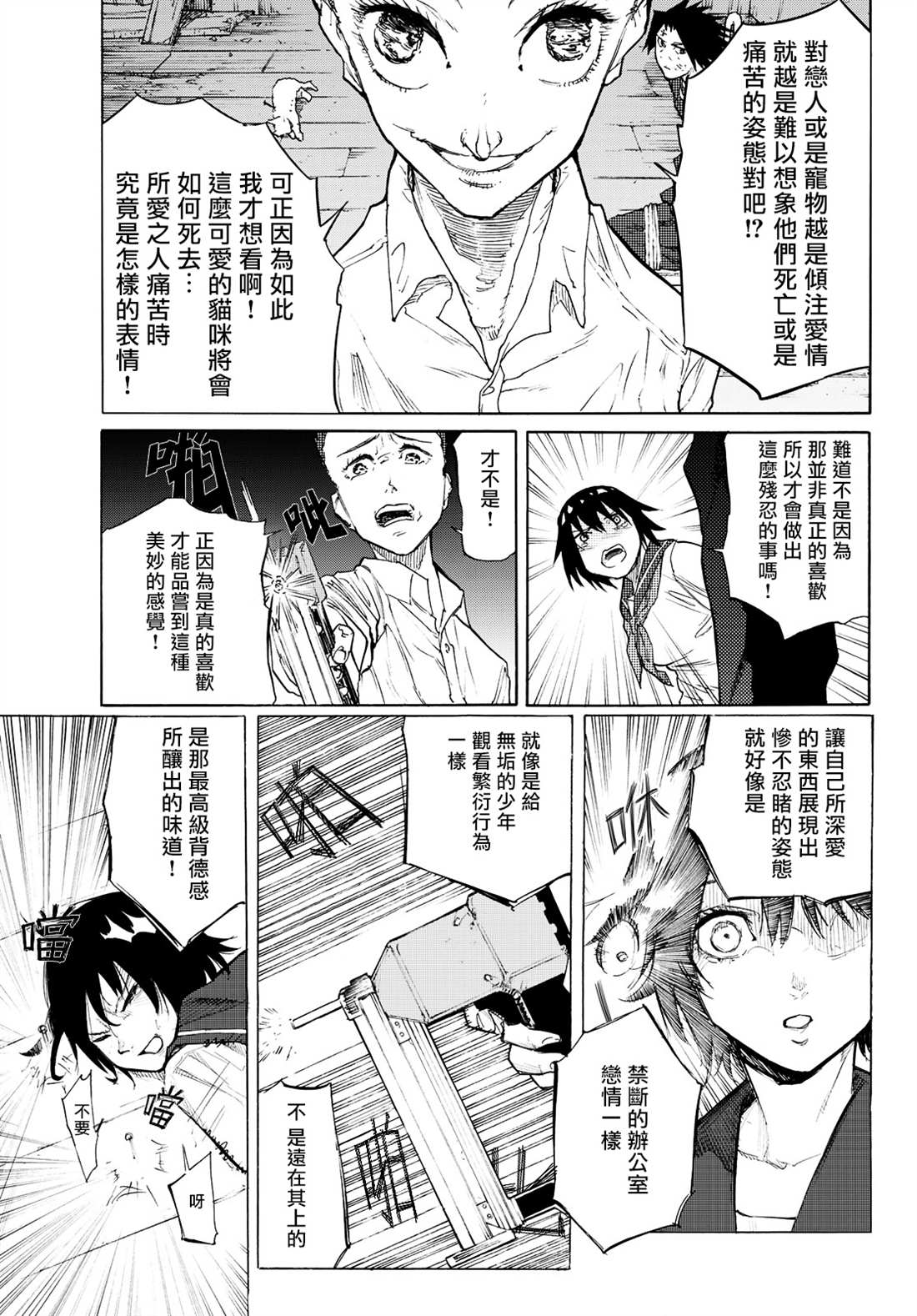 十字架的六人漫画,第4话1图