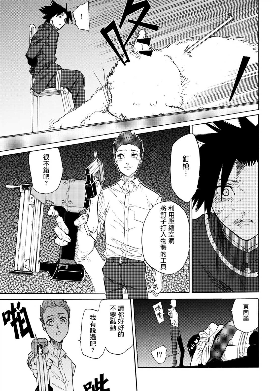 十字架的六人漫画,第4话4图