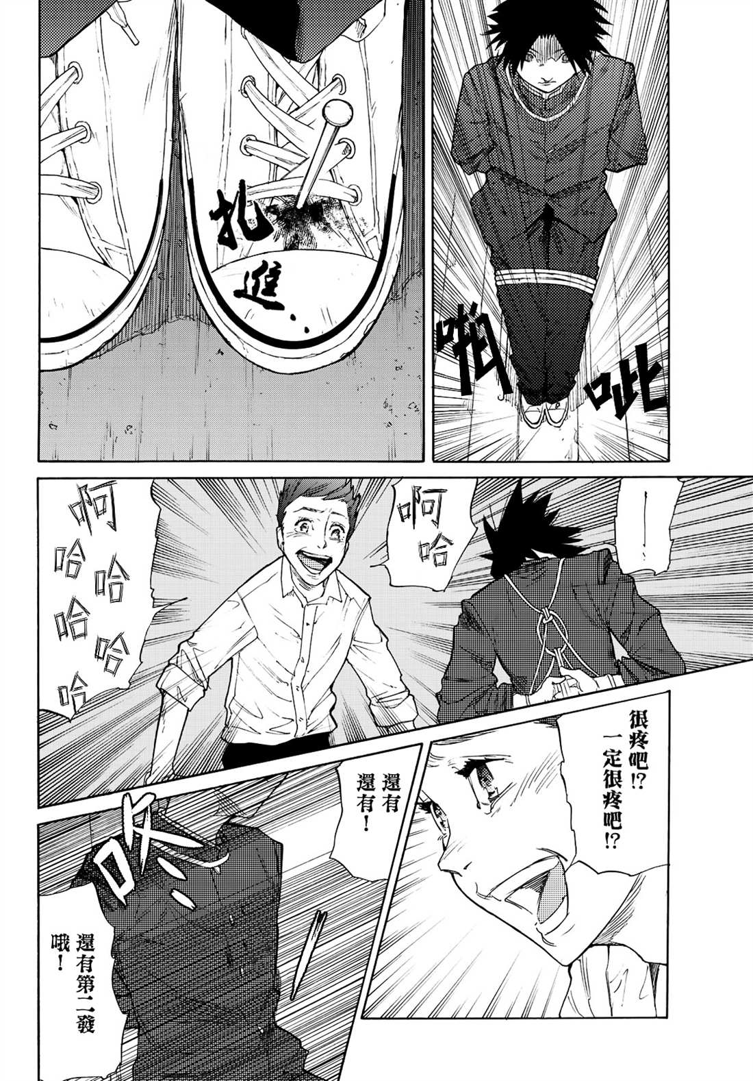 十字架的六人漫画,第4话4图