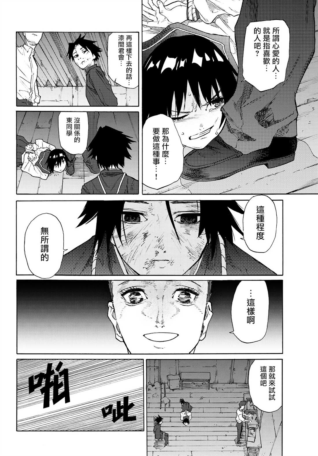 十字架的六人漫画,第4话3图