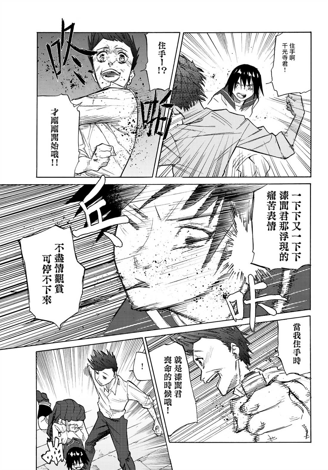 十字架的六人漫画,第4话2图