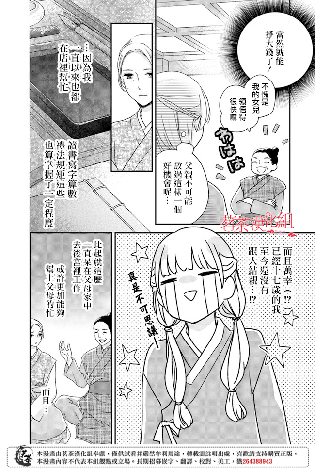 旺华国后宫的药师漫画,第0话3图