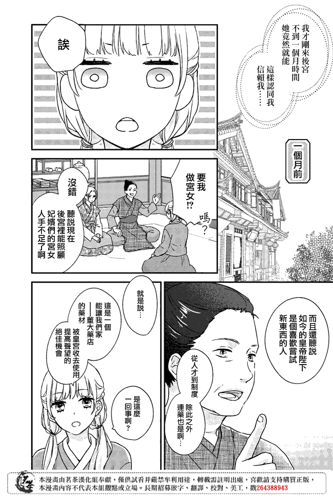 旺华国后宫的药师漫画,第0话1图